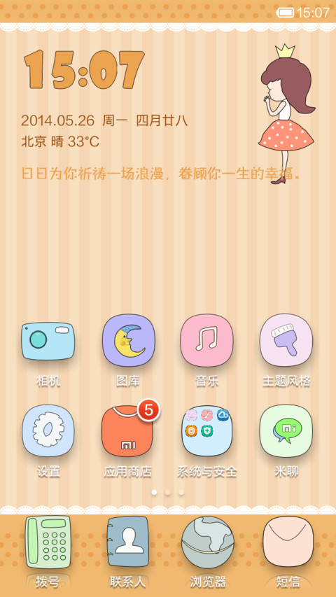 Honey，生日快乐 screenshot