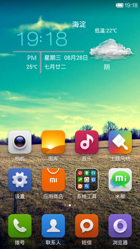 静谧旷野默认图标版 screenshot