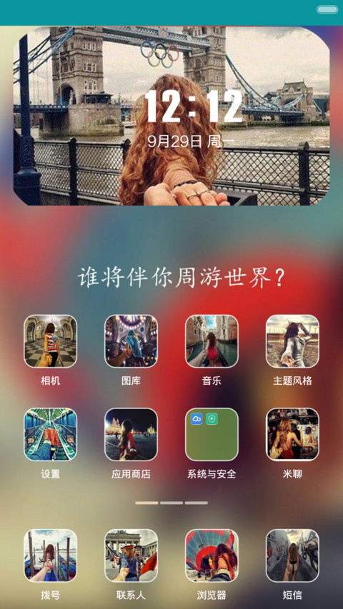 环游世界（密码锁屏） screenshot