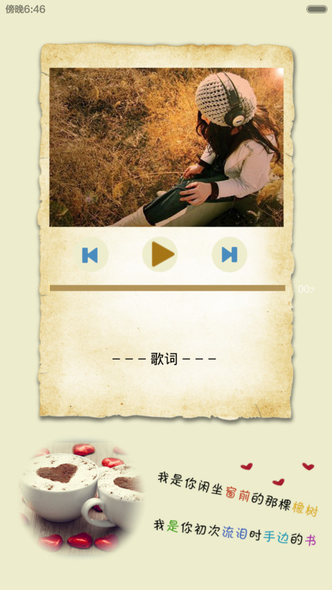 人生若只如初见(自由桌面+锁屏自定义+音乐) screenshot