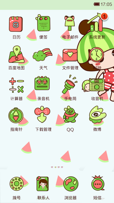 小薇的西瓜凉了夏天 screenshot