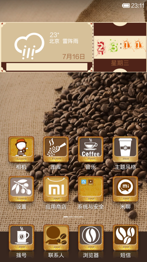 简约&咖啡香气 screenshot