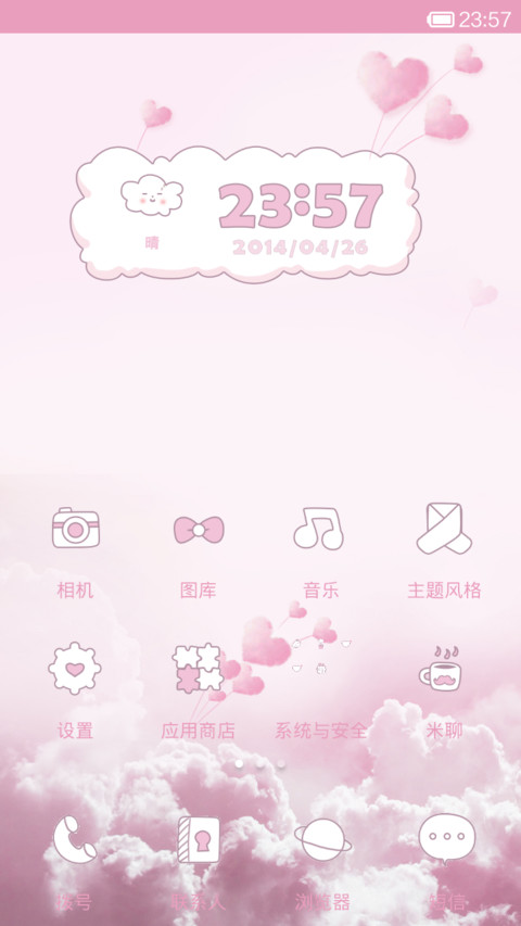 与你漫步云端 screenshot