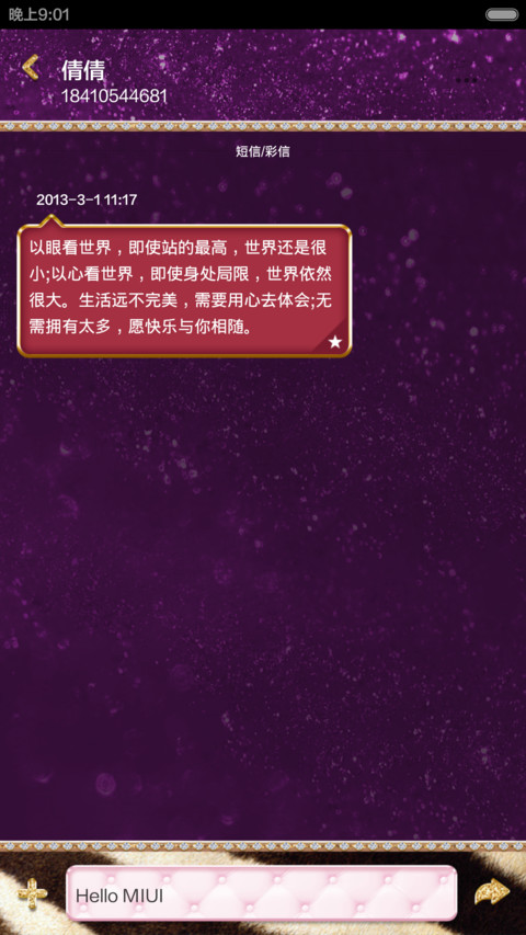 Luxurious 奢华.7锁屏.豹纹.斑马纹 screenshot