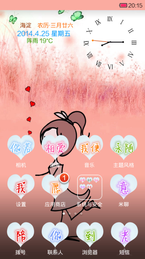 情侣专属（女版） screenshot