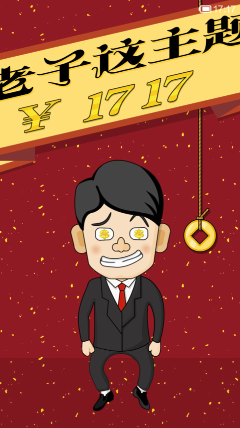 So Rich-土豪的新年 screenshot