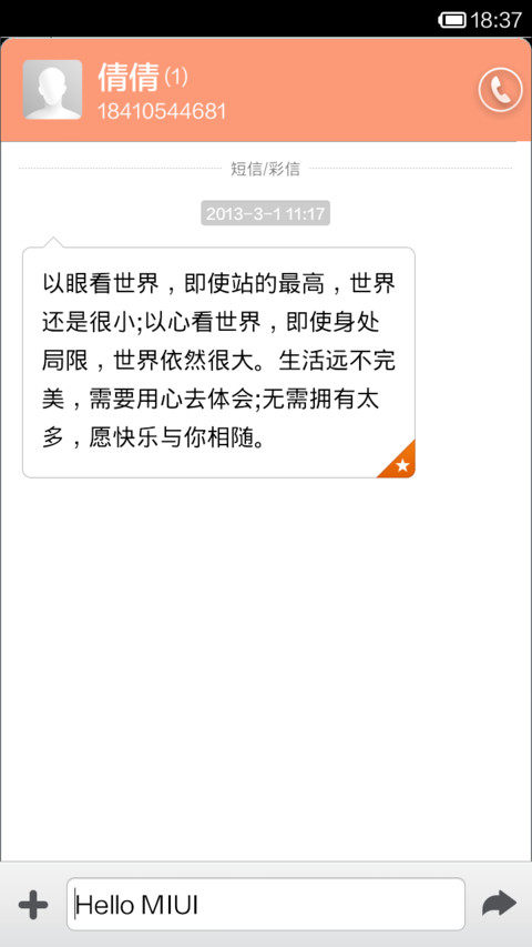 小米进化论 screenshot