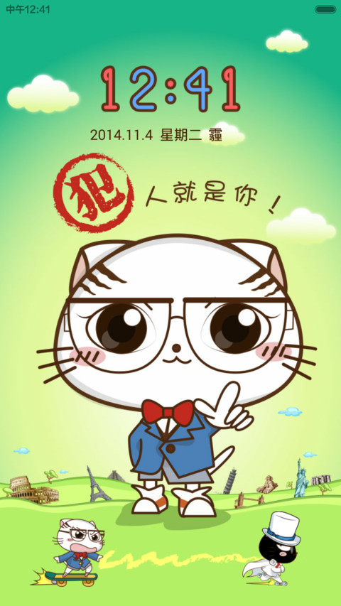 犯人就是你（自由桌面+好评返现） screenshot