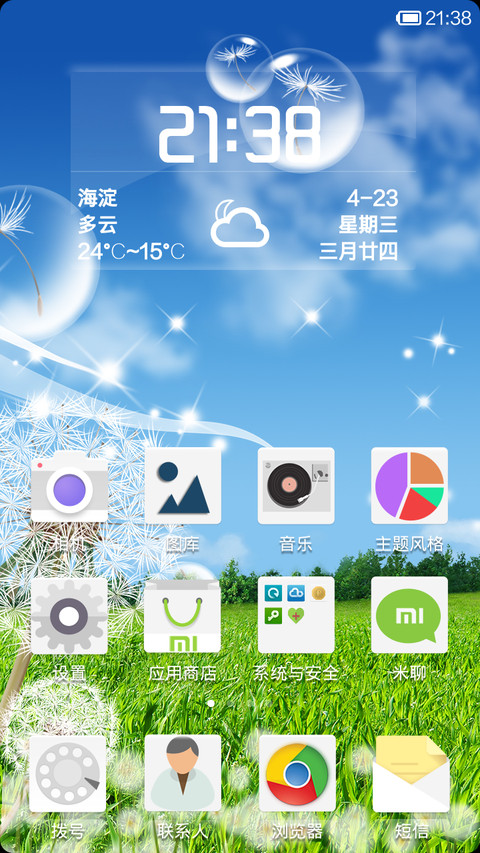 蒲公英的约定（自定义锁屏+自由桌面） screenshot