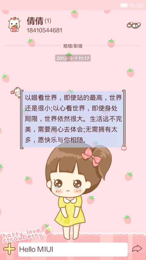 hatty草莓派对 screenshot