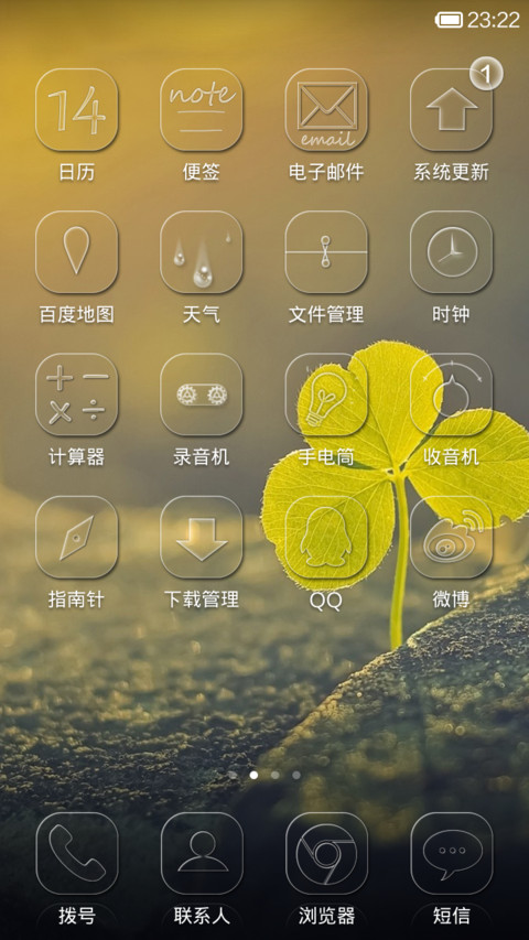 幸运草 screenshot