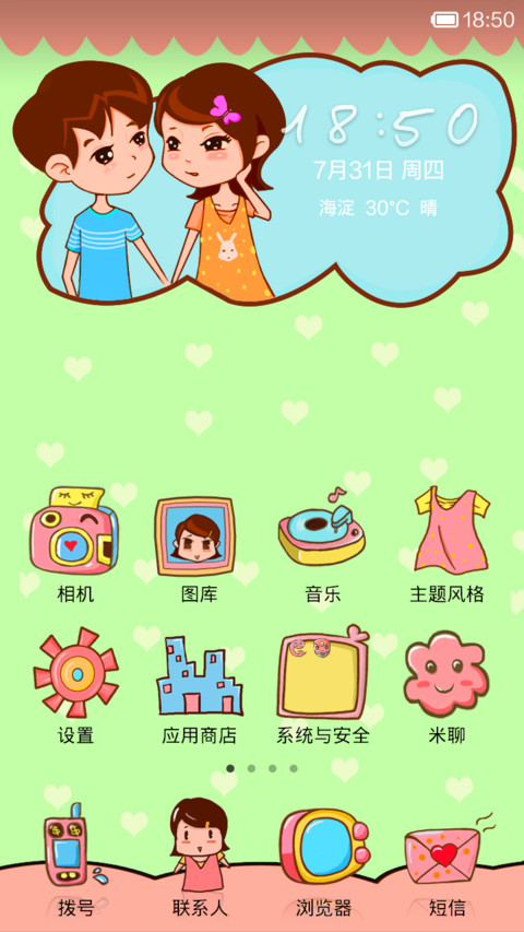 老婆我爱你 screenshot