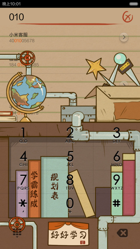 学习之霸 screenshot