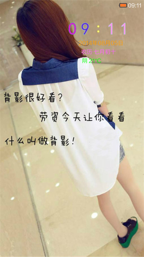 姐的背影最迷人 screenshot