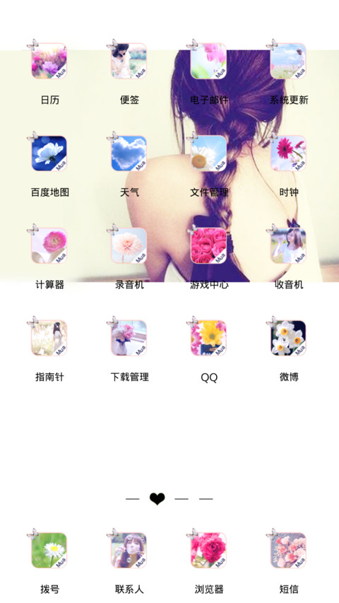 优雅の小清新 screenshot