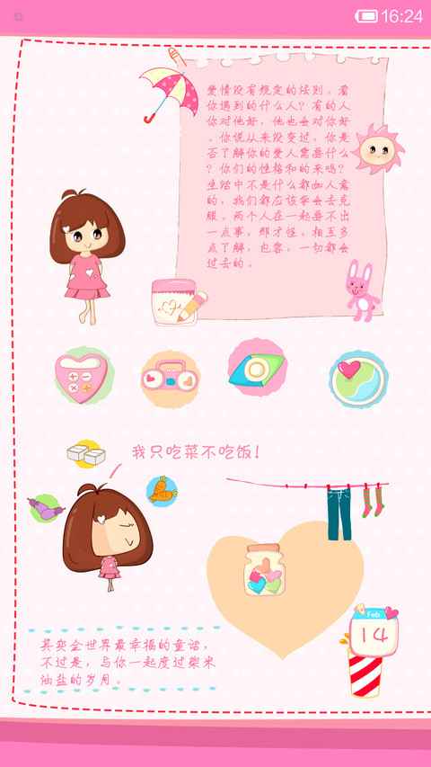 爱的亲亲(自由桌面) screenshot