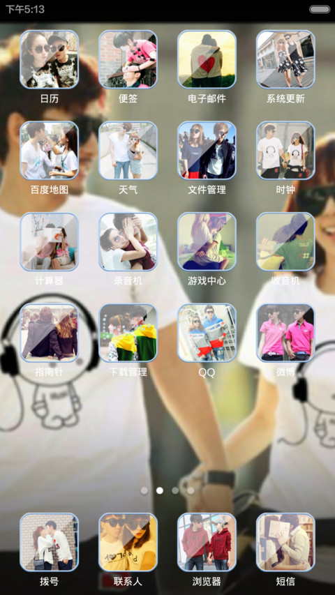 爱你是我一辈子的约定 screenshot