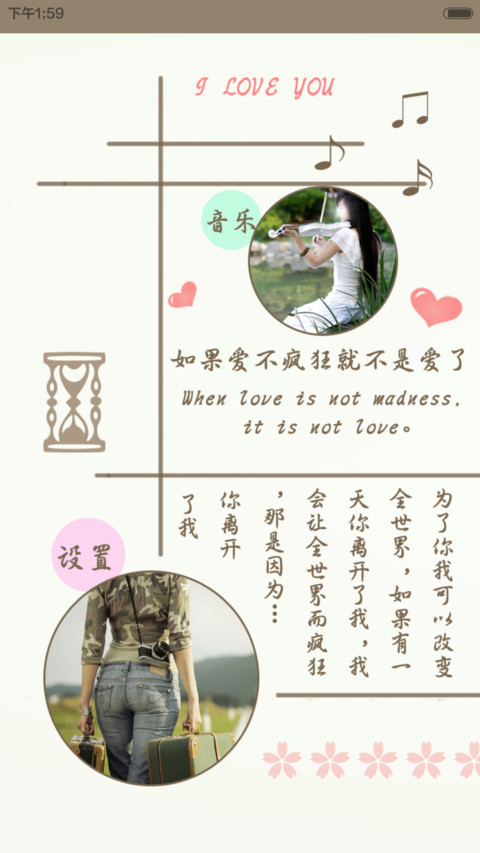 我是一个只爱你的疯子 screenshot