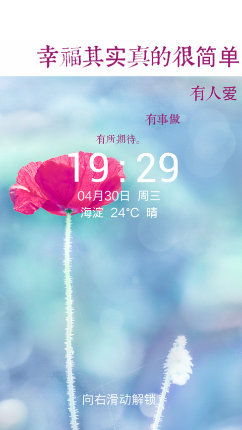幸福其实很简单 screenshot
