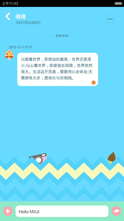 萌萌哒 screenshot