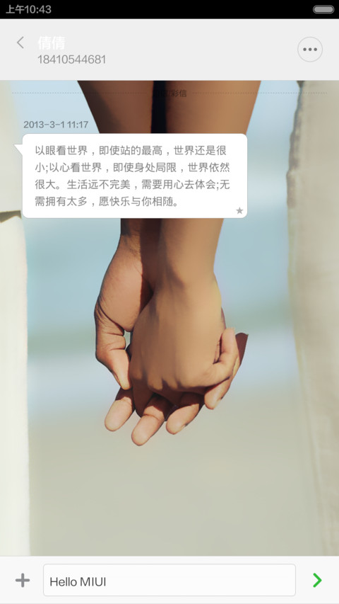 拥抱的温度 screenshot