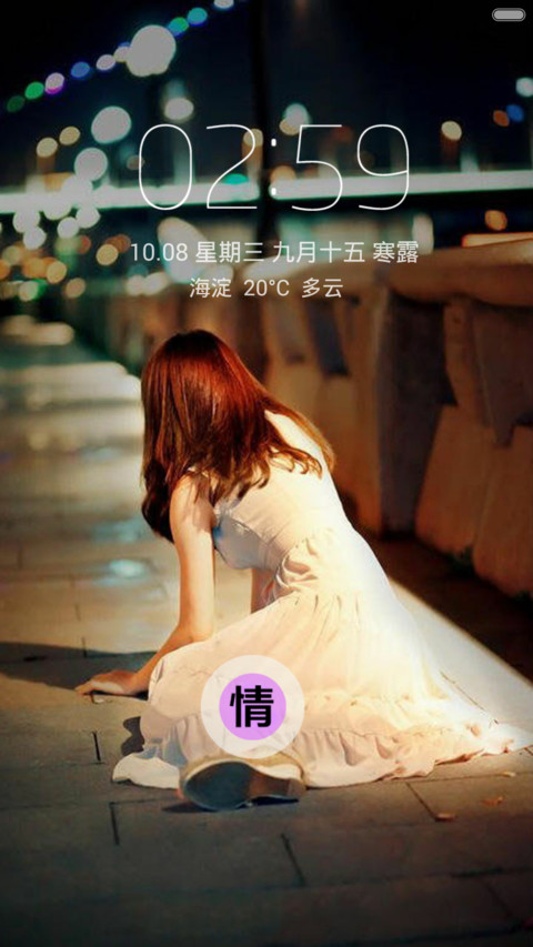 情变 screenshot
