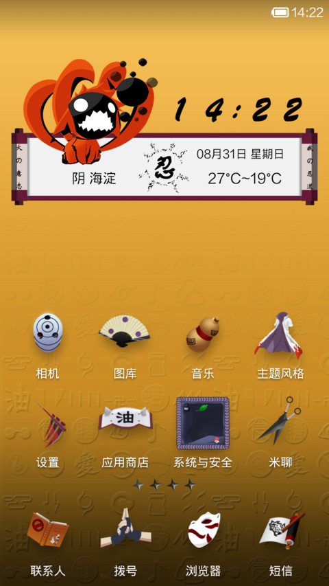 我の忍道（4锁屏 忍术+滑动解锁） screenshot