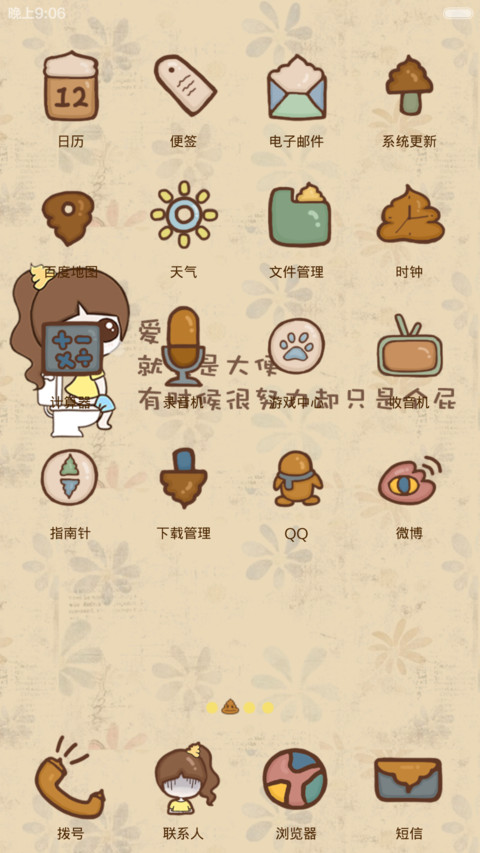 囡囡-屎忙笔记（个性锁屏+自由桌面） screenshot