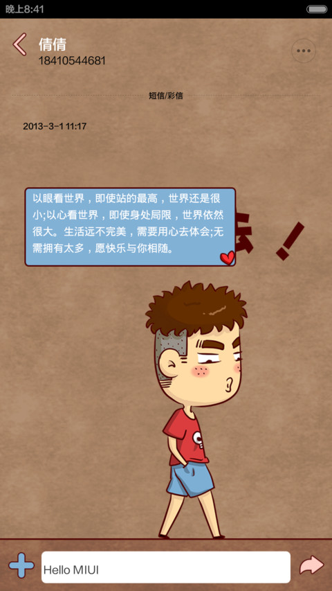 屌丝“情人劫”【数字密码解锁】 screenshot