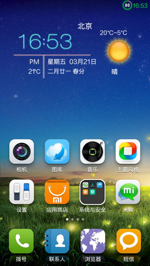 木头主题 screenshot