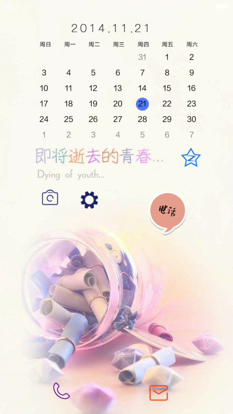 印象物语（唯美+自由桌面+全图标） screenshot