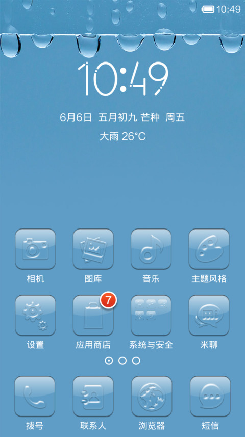 水滴 screenshot