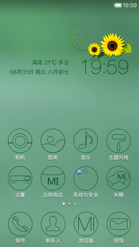 唯爱葵花 screenshot