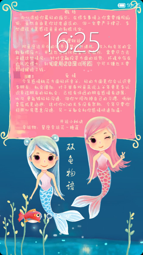 双鱼物语 screenshot
