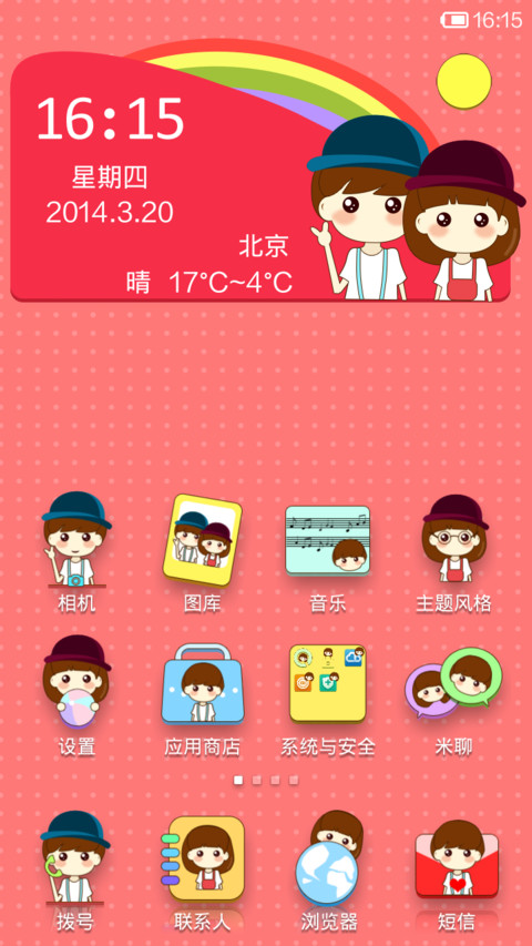 甜蜜蜜 screenshot