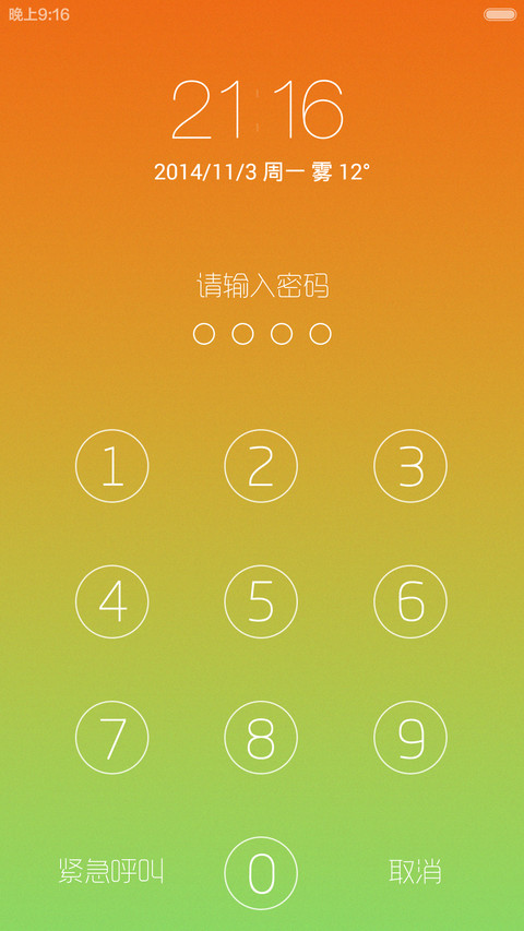 line_V6(重力感应+密码锁屏+全图标覆盖) screenshot