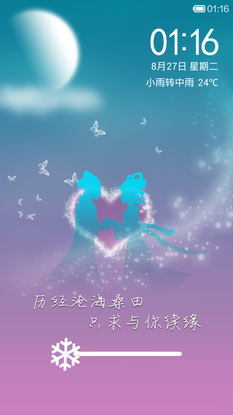 守候 screenshot