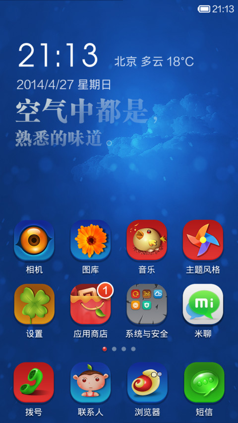 春天里 screenshot