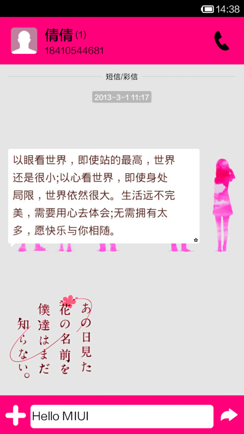 那朵花 screenshot