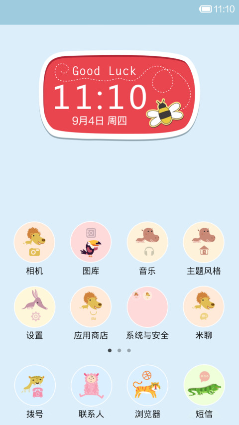 唯爱萌宠 screenshot