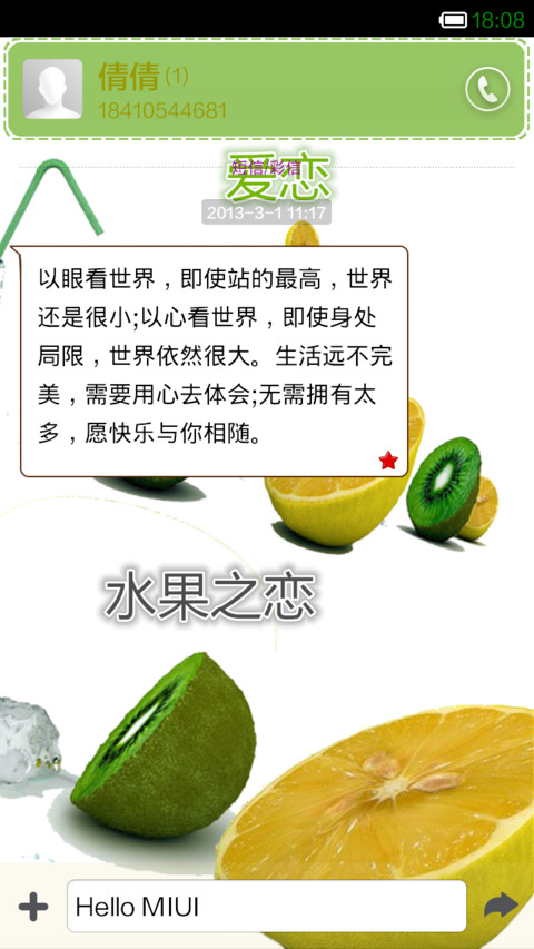 水果之恋 screenshot