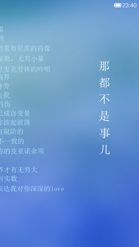 高数那些事儿（自由桌面+自定义锁屏壁纸） screenshot