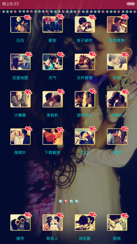 终于等到你(三锁屏+自由桌面） screenshot