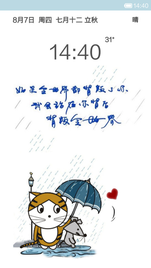 猫和老鼠的爱情故事 screenshot