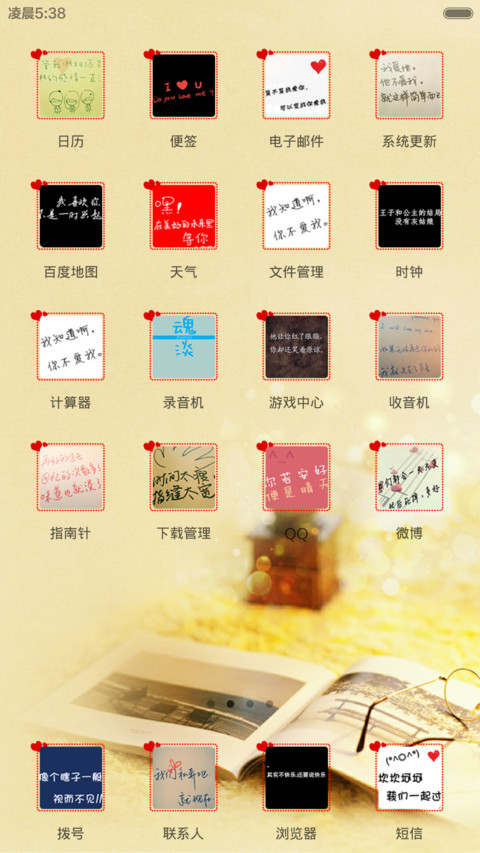 要宠我，照顾我【全图标覆盖】 screenshot