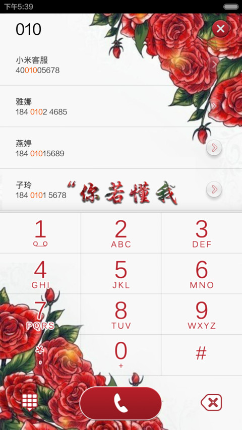 你若懂我，该有多好(双锁屏+自由桌面) screenshot