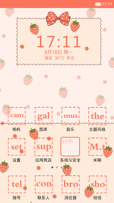你是我的小草莓，小啊小草莓 screenshot