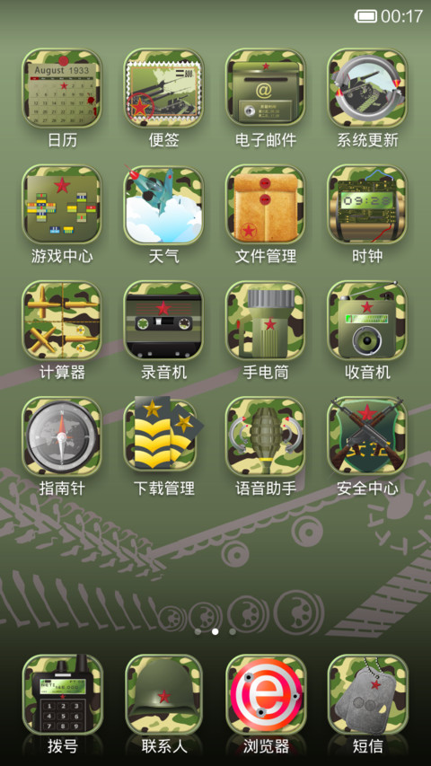 军旅人生 screenshot
