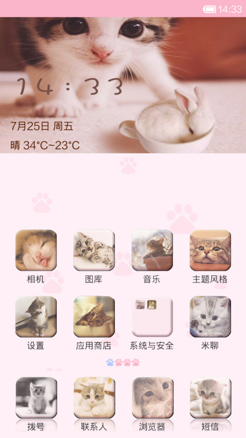 喵（全图标） screenshot