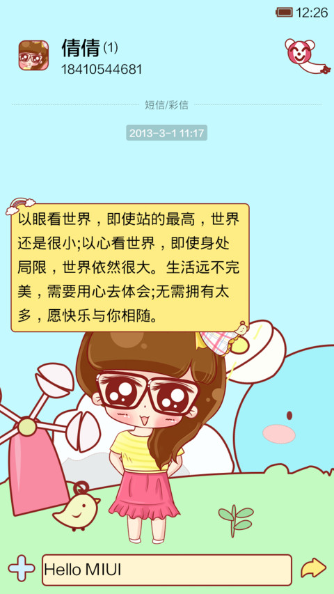 小小瑶的花花世界 screenshot